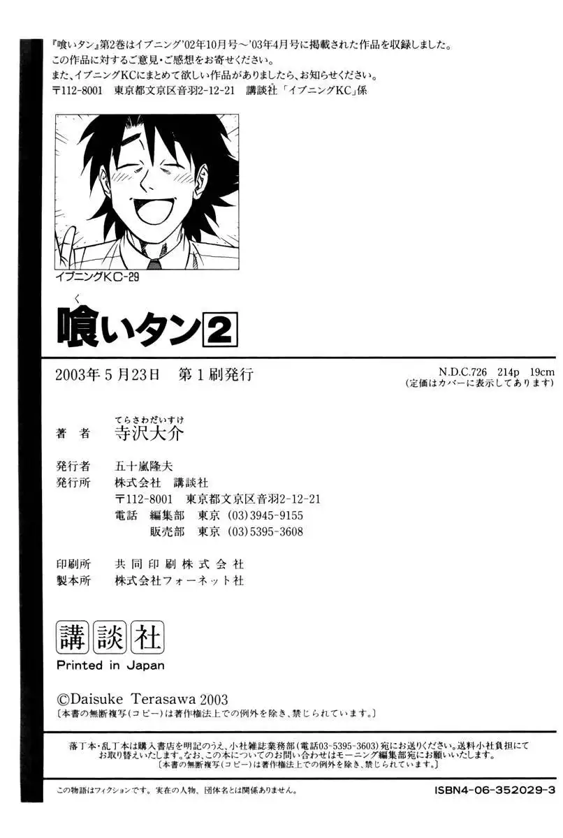 Kui Tan Chapter 14 34